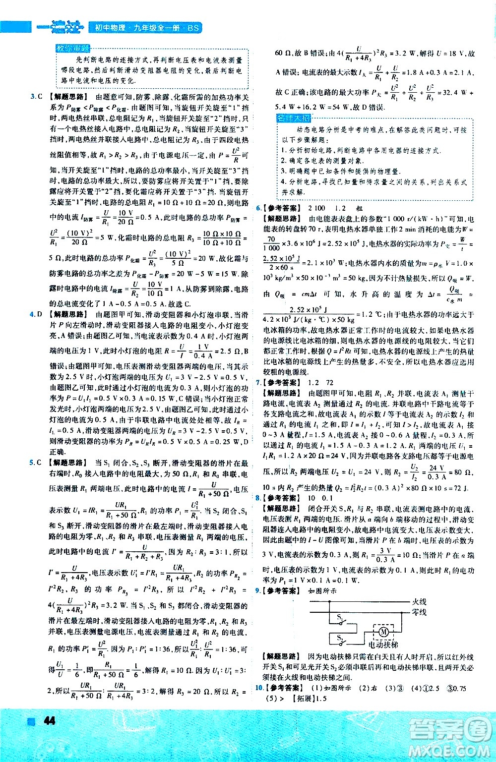 南京師范大學出版社2021版一遍過初中物理九年級全一冊BS北師大版答案