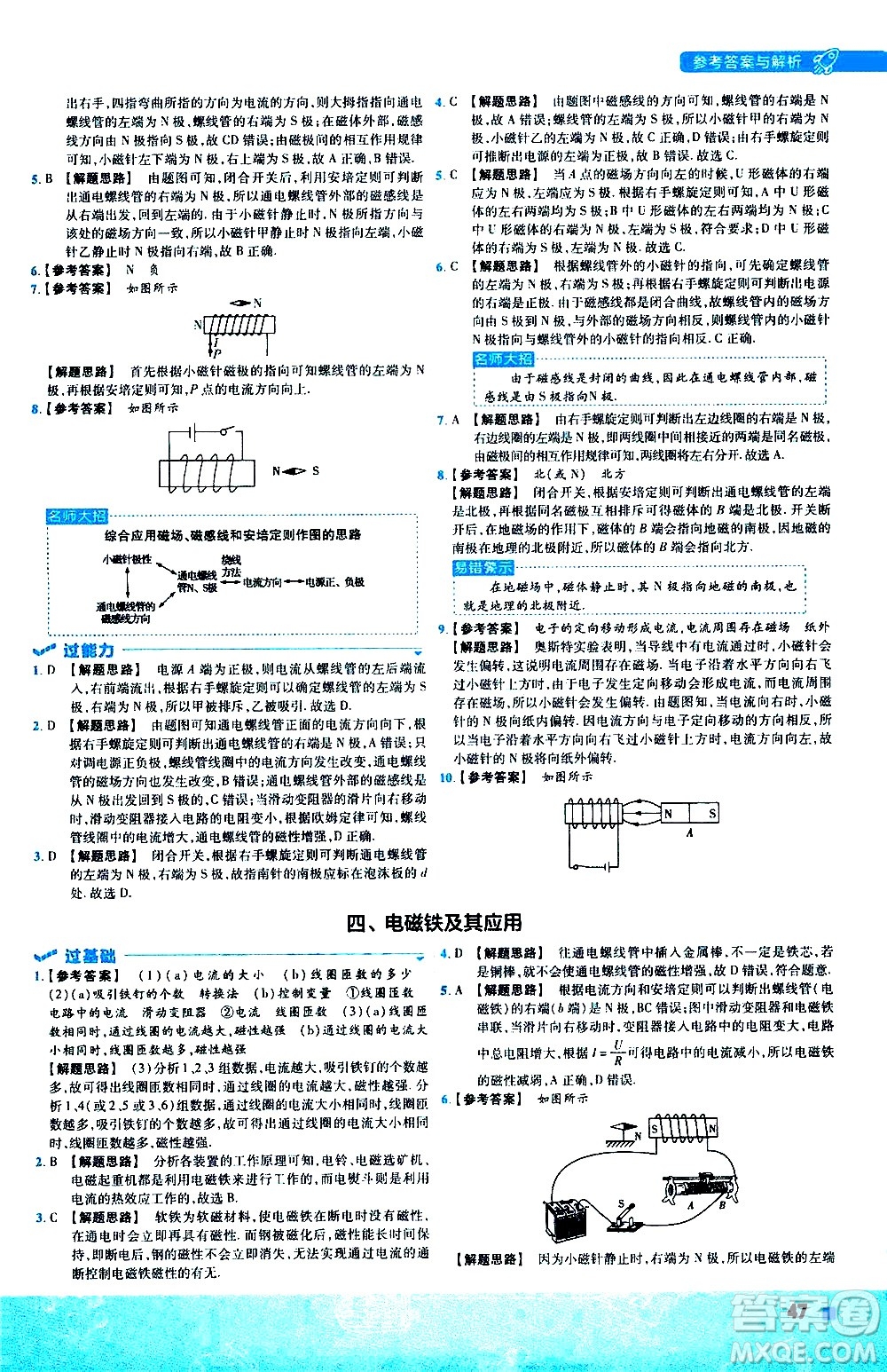 南京師范大學出版社2021版一遍過初中物理九年級全一冊BS北師大版答案