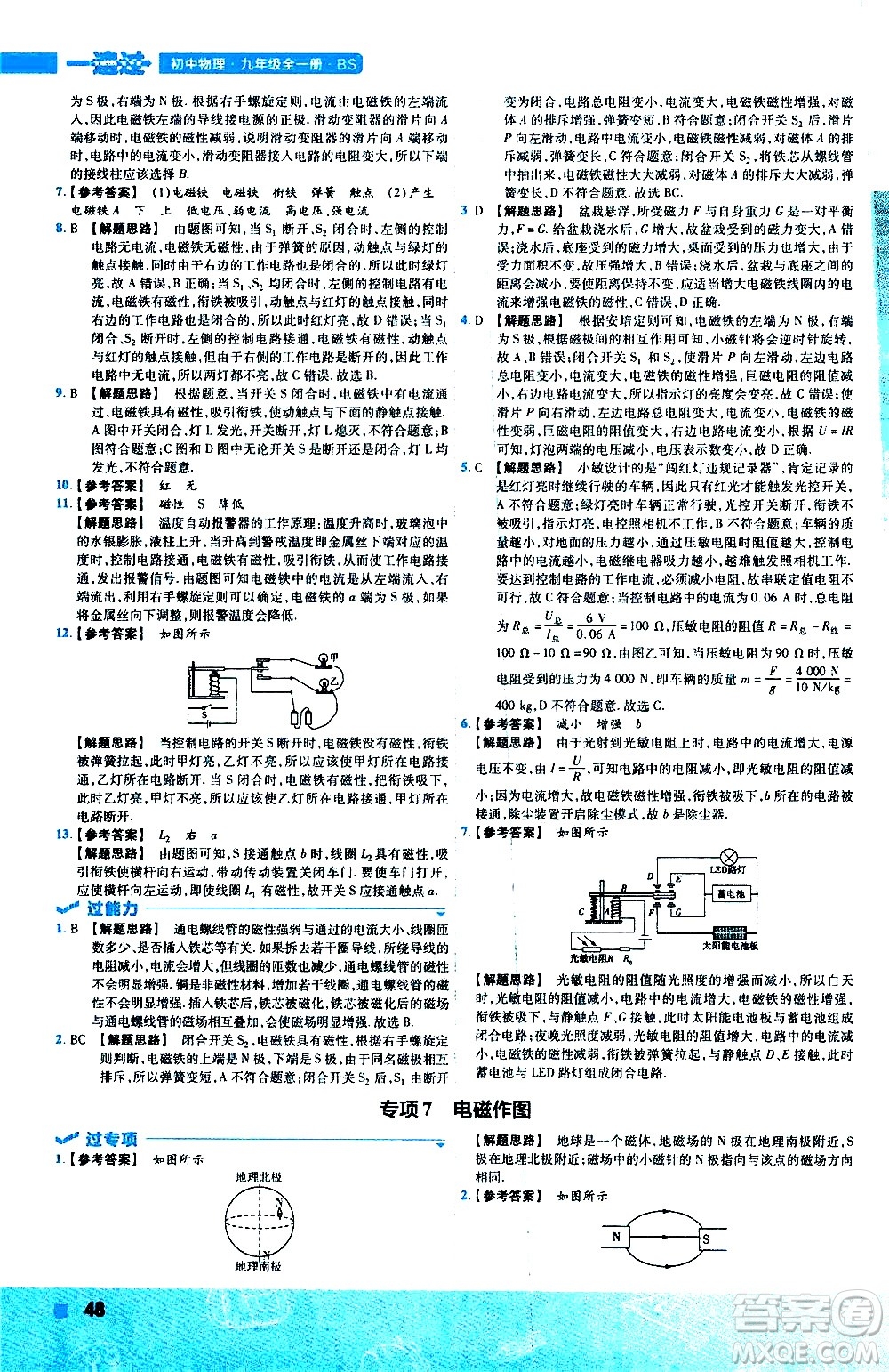 南京師范大學出版社2021版一遍過初中物理九年級全一冊BS北師大版答案