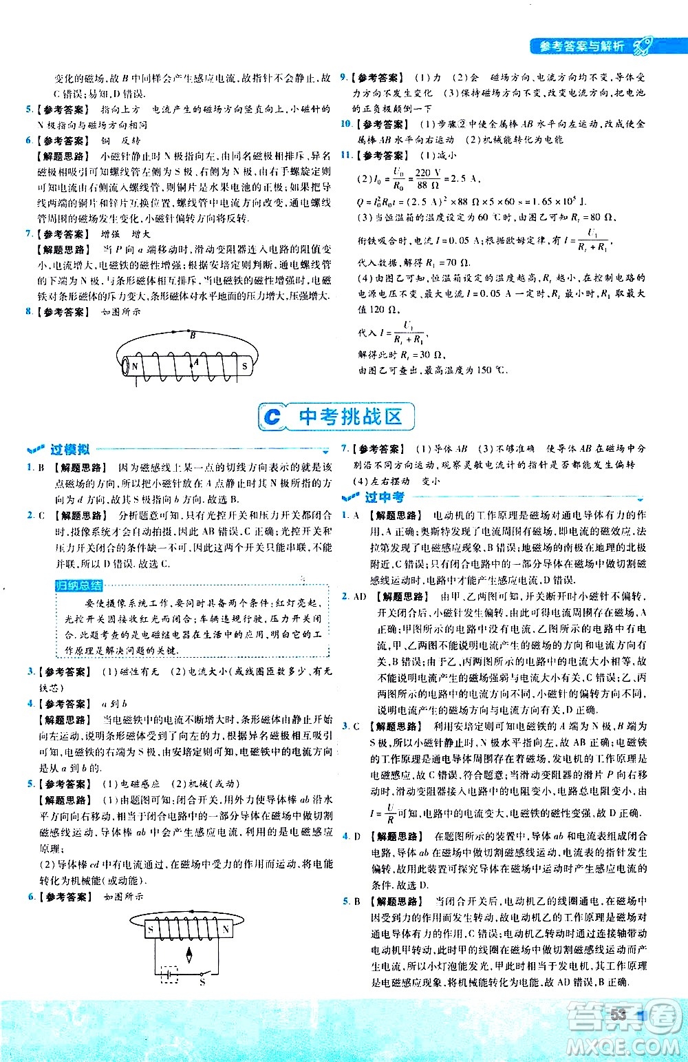 南京師范大學出版社2021版一遍過初中物理九年級全一冊BS北師大版答案