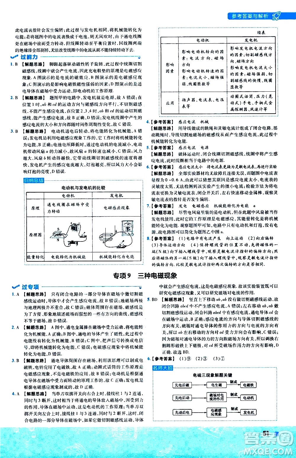 南京師范大學出版社2021版一遍過初中物理九年級全一冊BS北師大版答案