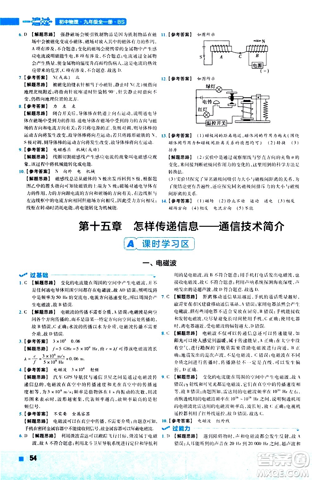 南京師范大學出版社2021版一遍過初中物理九年級全一冊BS北師大版答案