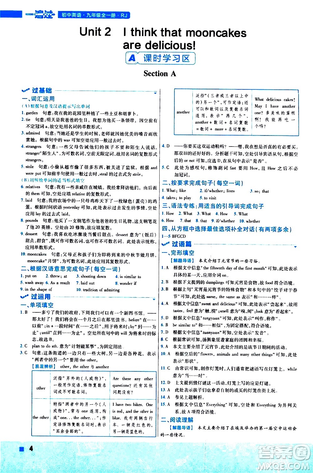 南京師范大學(xué)出版社2021版一遍過初中英語九年級(jí)全一冊RJ人教版答案