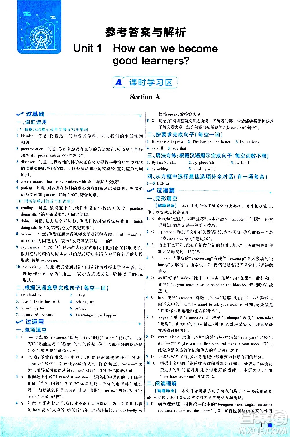 南京師范大學(xué)出版社2021版一遍過初中英語九年級(jí)全一冊RJ人教版答案