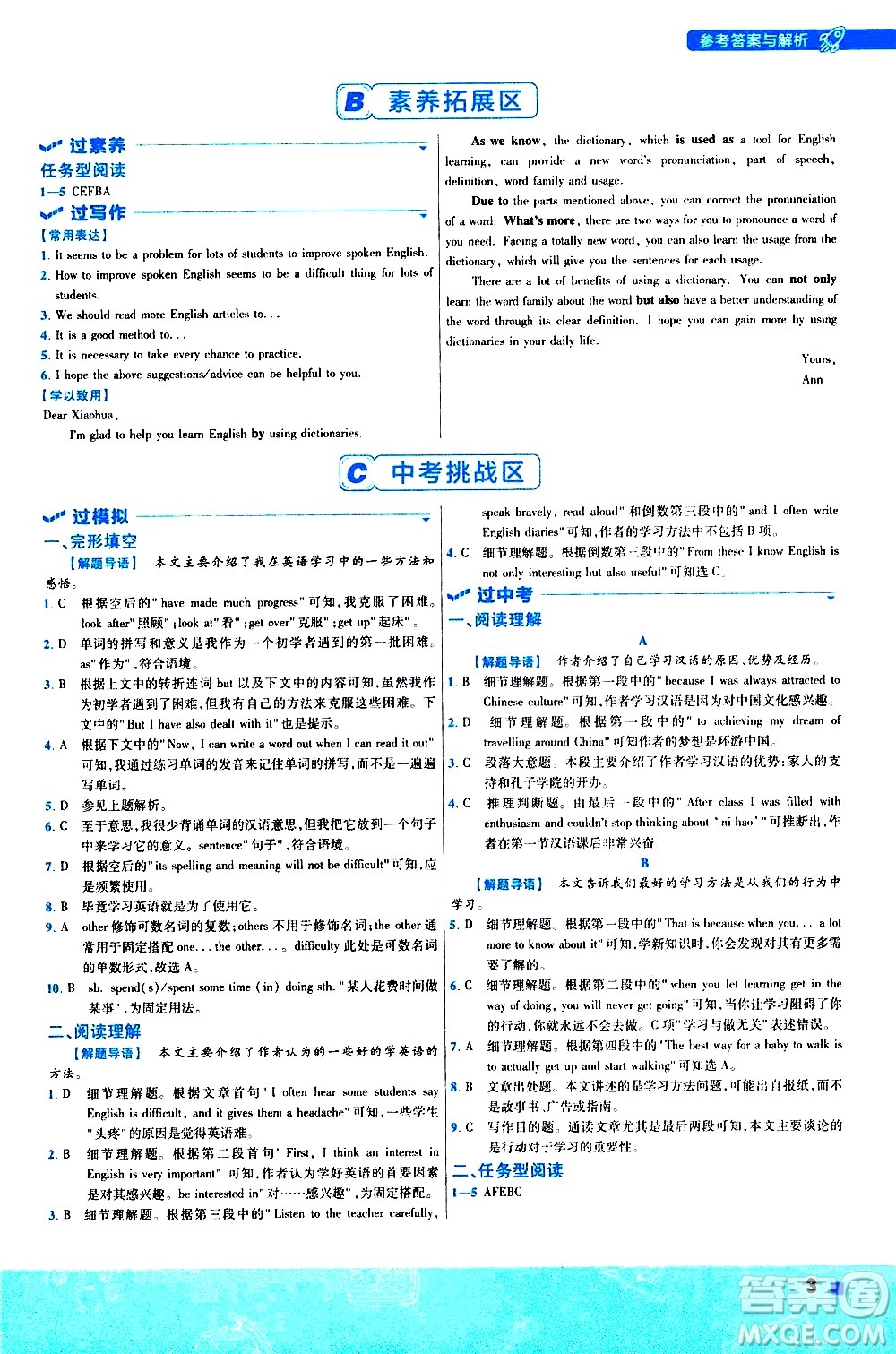 南京師范大學(xué)出版社2021版一遍過初中英語九年級(jí)全一冊RJ人教版答案