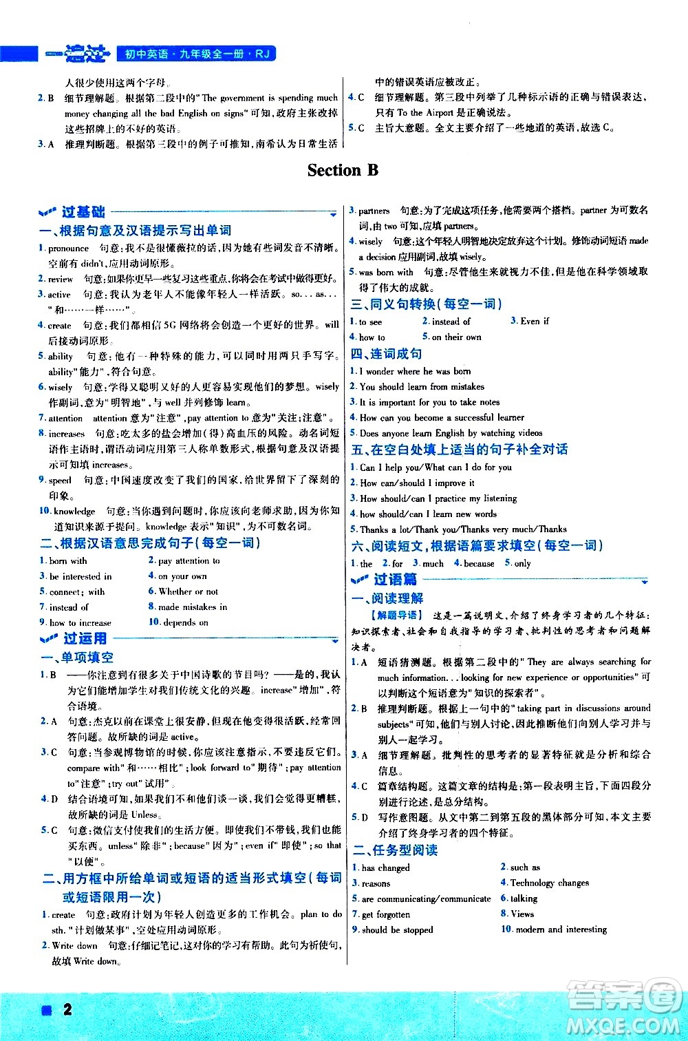 南京師范大學(xué)出版社2021版一遍過初中英語九年級(jí)全一冊RJ人教版答案