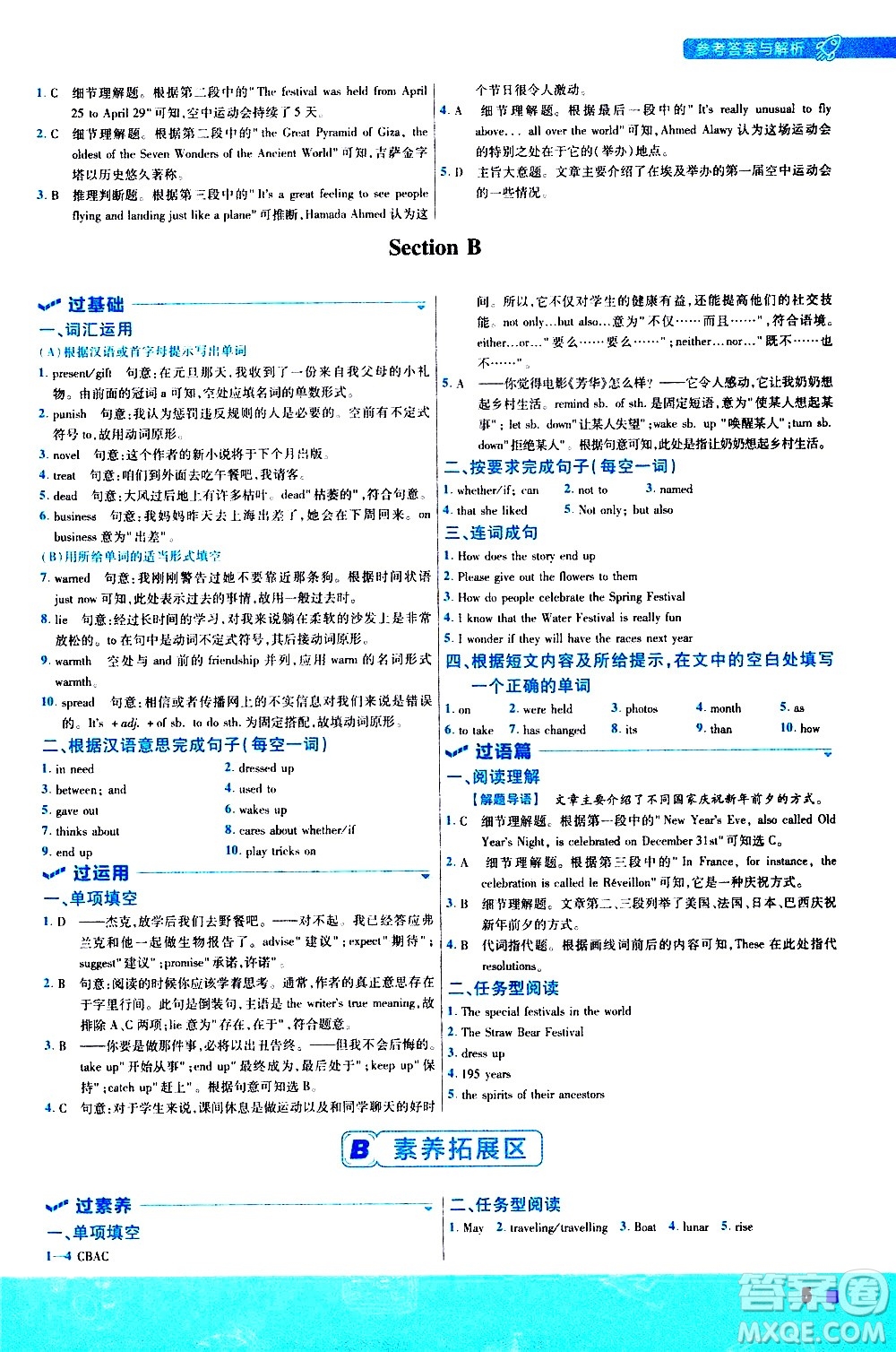 南京師范大學(xué)出版社2021版一遍過初中英語九年級(jí)全一冊RJ人教版答案