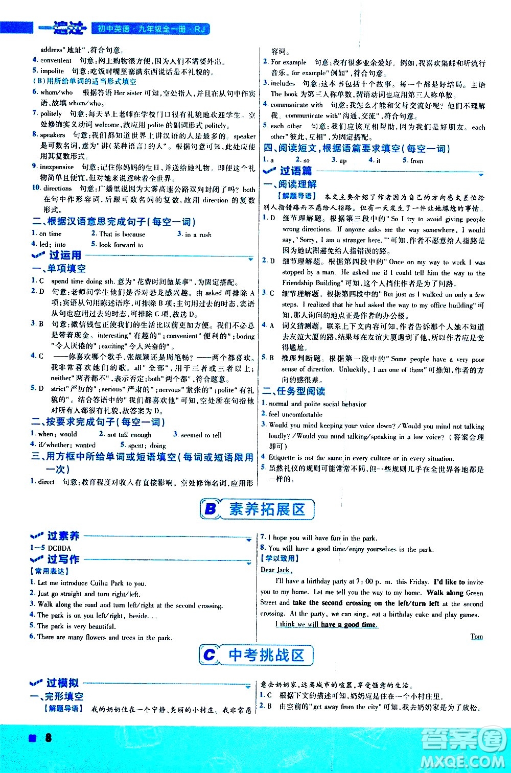 南京師范大學(xué)出版社2021版一遍過初中英語九年級(jí)全一冊RJ人教版答案