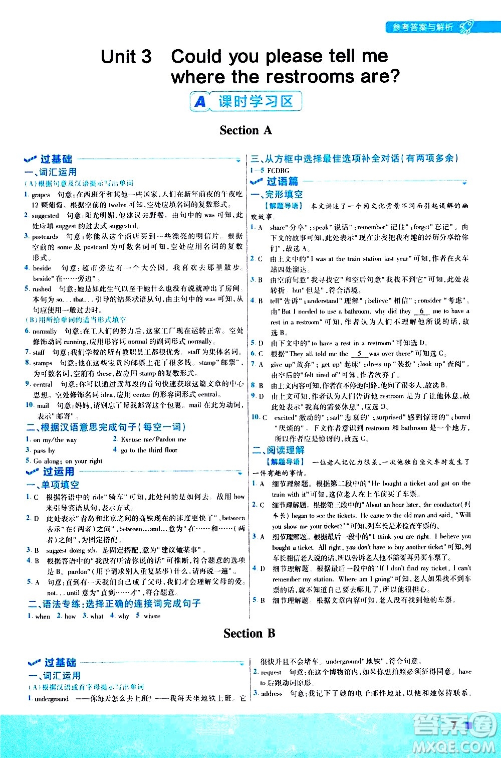 南京師范大學(xué)出版社2021版一遍過初中英語九年級(jí)全一冊RJ人教版答案