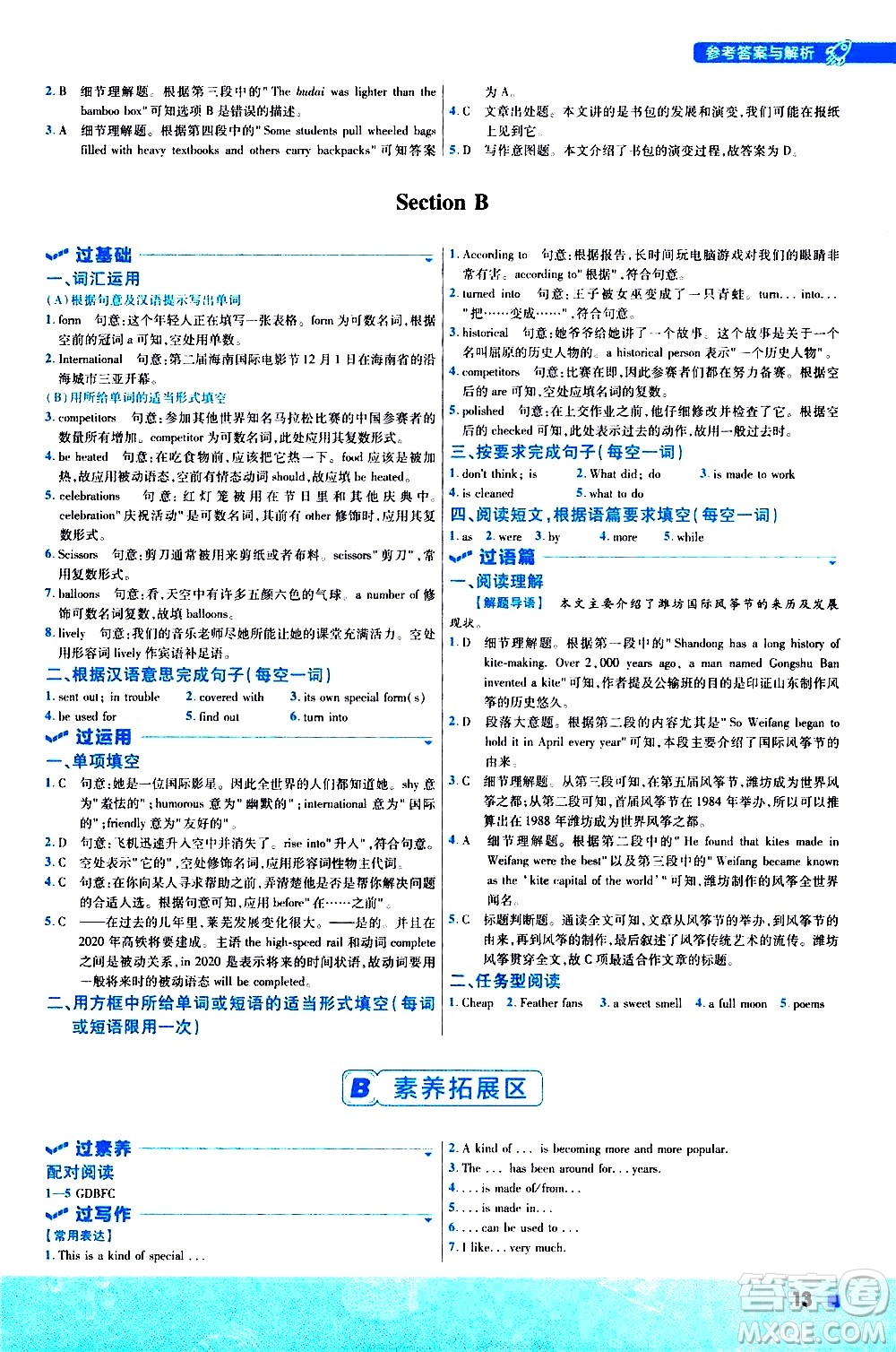 南京師范大學(xué)出版社2021版一遍過初中英語九年級(jí)全一冊RJ人教版答案