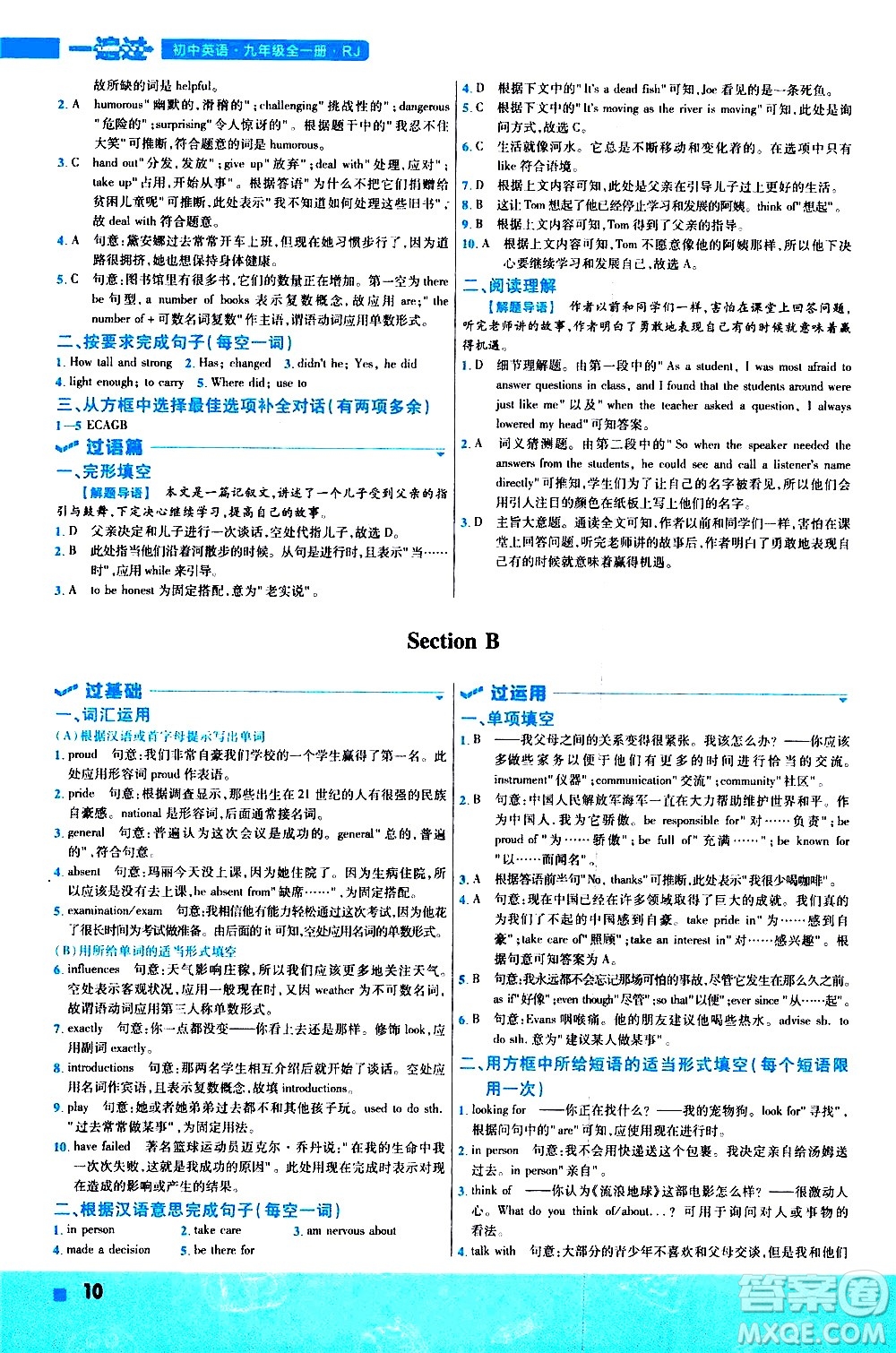 南京師范大學(xué)出版社2021版一遍過初中英語九年級(jí)全一冊RJ人教版答案