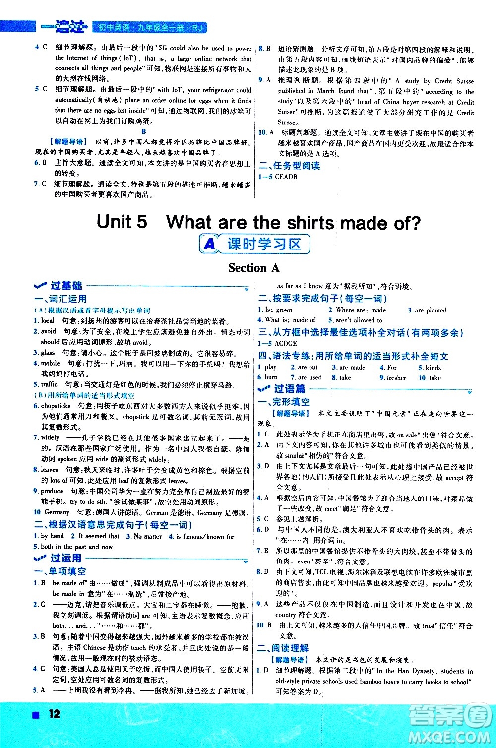 南京師范大學(xué)出版社2021版一遍過初中英語九年級(jí)全一冊RJ人教版答案