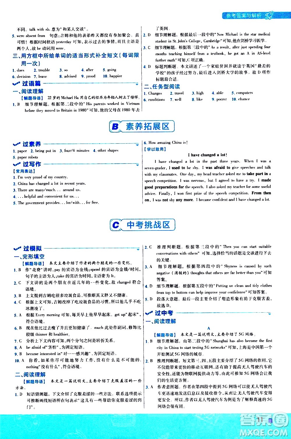 南京師范大學(xué)出版社2021版一遍過初中英語九年級(jí)全一冊RJ人教版答案