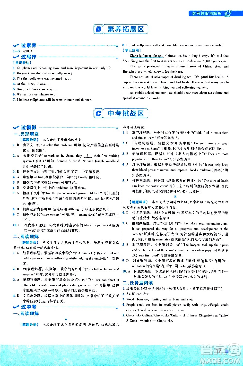 南京師范大學(xué)出版社2021版一遍過初中英語九年級(jí)全一冊RJ人教版答案