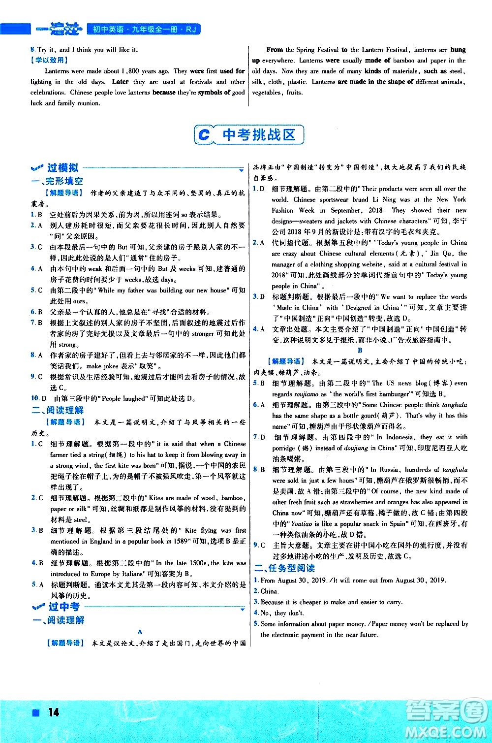 南京師范大學(xué)出版社2021版一遍過初中英語九年級(jí)全一冊RJ人教版答案