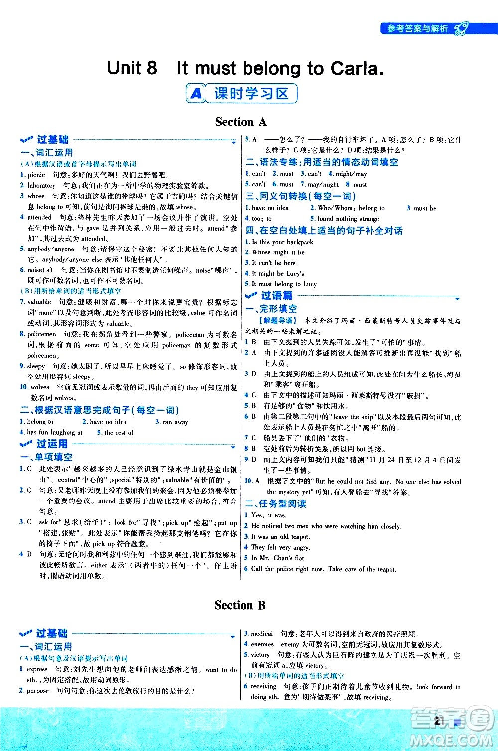 南京師范大學(xué)出版社2021版一遍過初中英語九年級(jí)全一冊RJ人教版答案