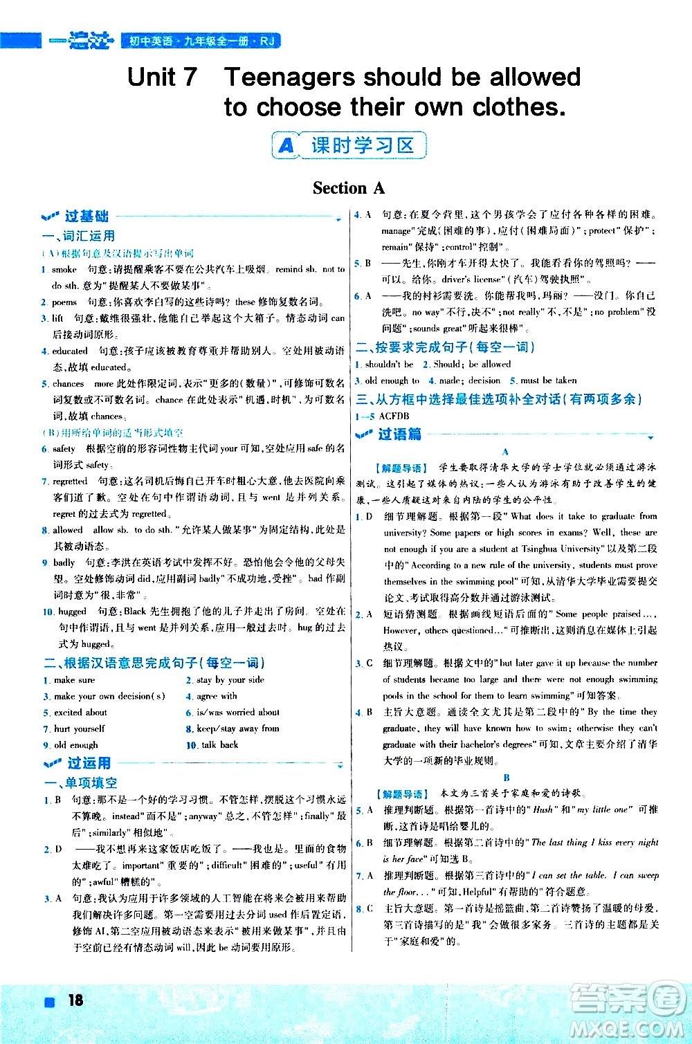 南京師范大學(xué)出版社2021版一遍過初中英語九年級(jí)全一冊RJ人教版答案