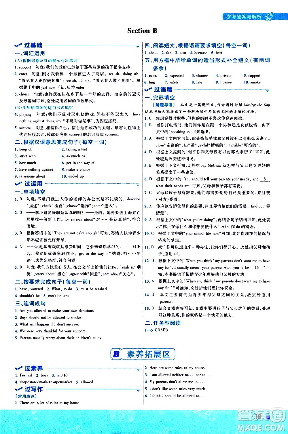 南京師范大學(xué)出版社2021版一遍過初中英語九年級(jí)全一冊RJ人教版答案