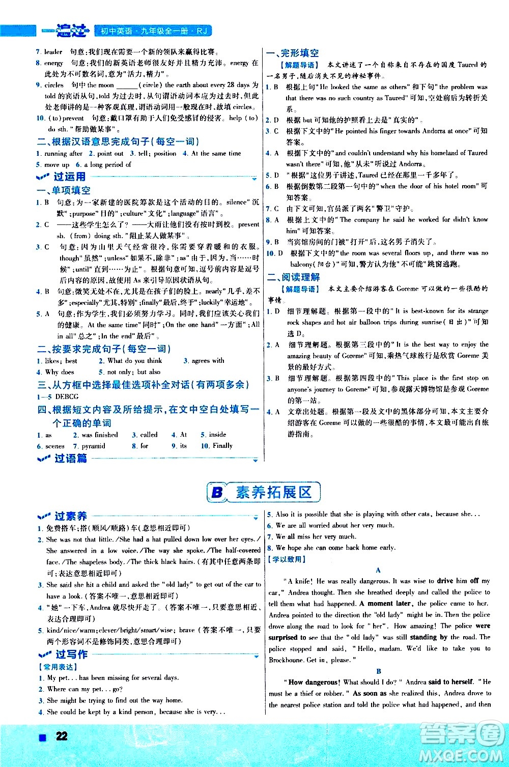 南京師范大學(xué)出版社2021版一遍過初中英語九年級(jí)全一冊RJ人教版答案