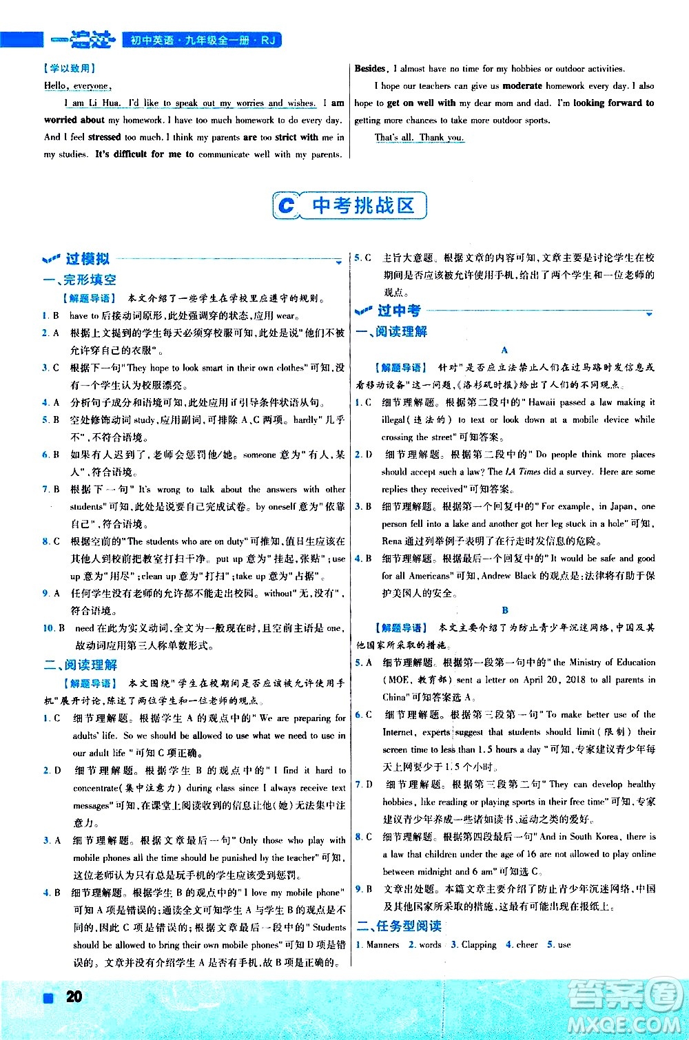 南京師范大學(xué)出版社2021版一遍過初中英語九年級(jí)全一冊RJ人教版答案