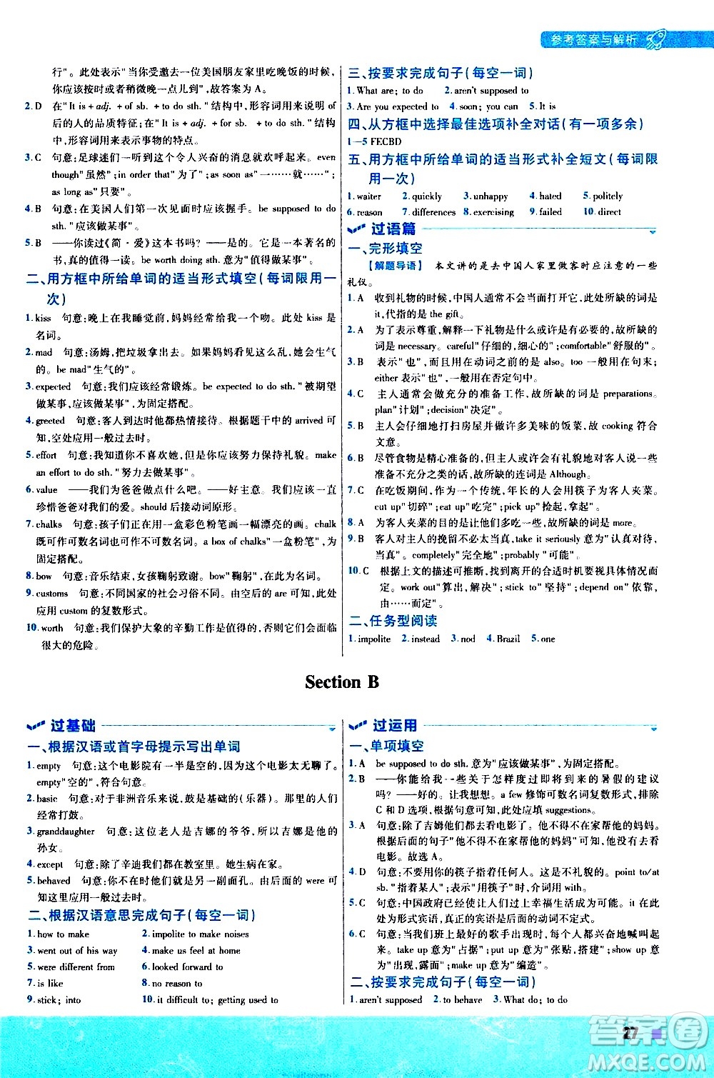 南京師范大學(xué)出版社2021版一遍過初中英語九年級(jí)全一冊RJ人教版答案