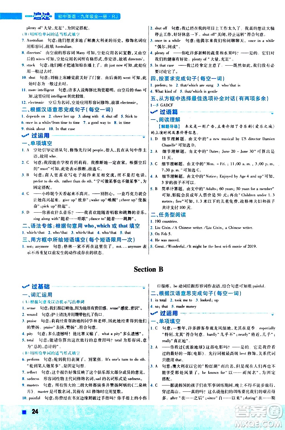 南京師范大學(xué)出版社2021版一遍過初中英語九年級(jí)全一冊RJ人教版答案