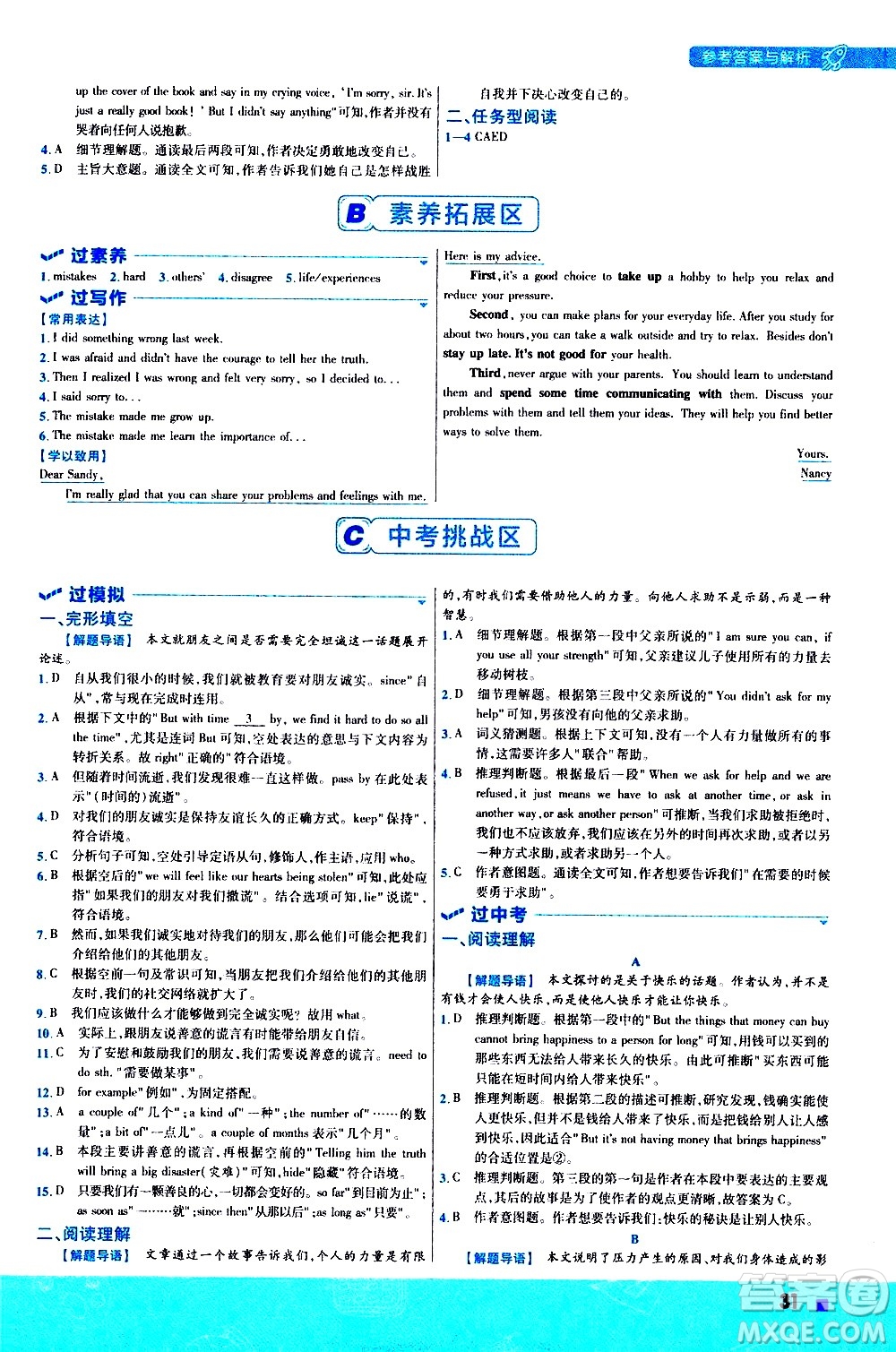 南京師范大學(xué)出版社2021版一遍過初中英語九年級(jí)全一冊RJ人教版答案