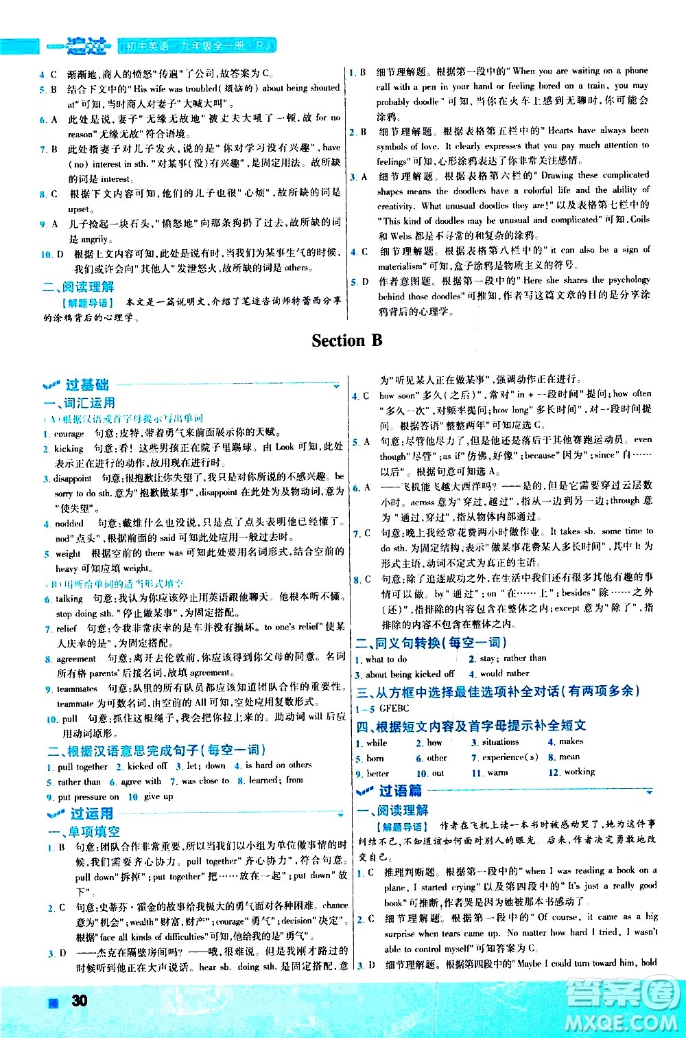 南京師范大學(xué)出版社2021版一遍過初中英語九年級(jí)全一冊RJ人教版答案