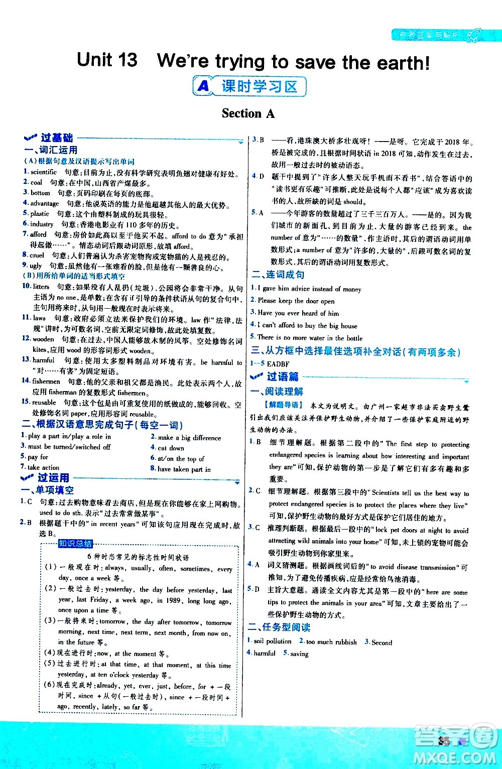 南京師范大學(xué)出版社2021版一遍過初中英語九年級(jí)全一冊RJ人教版答案