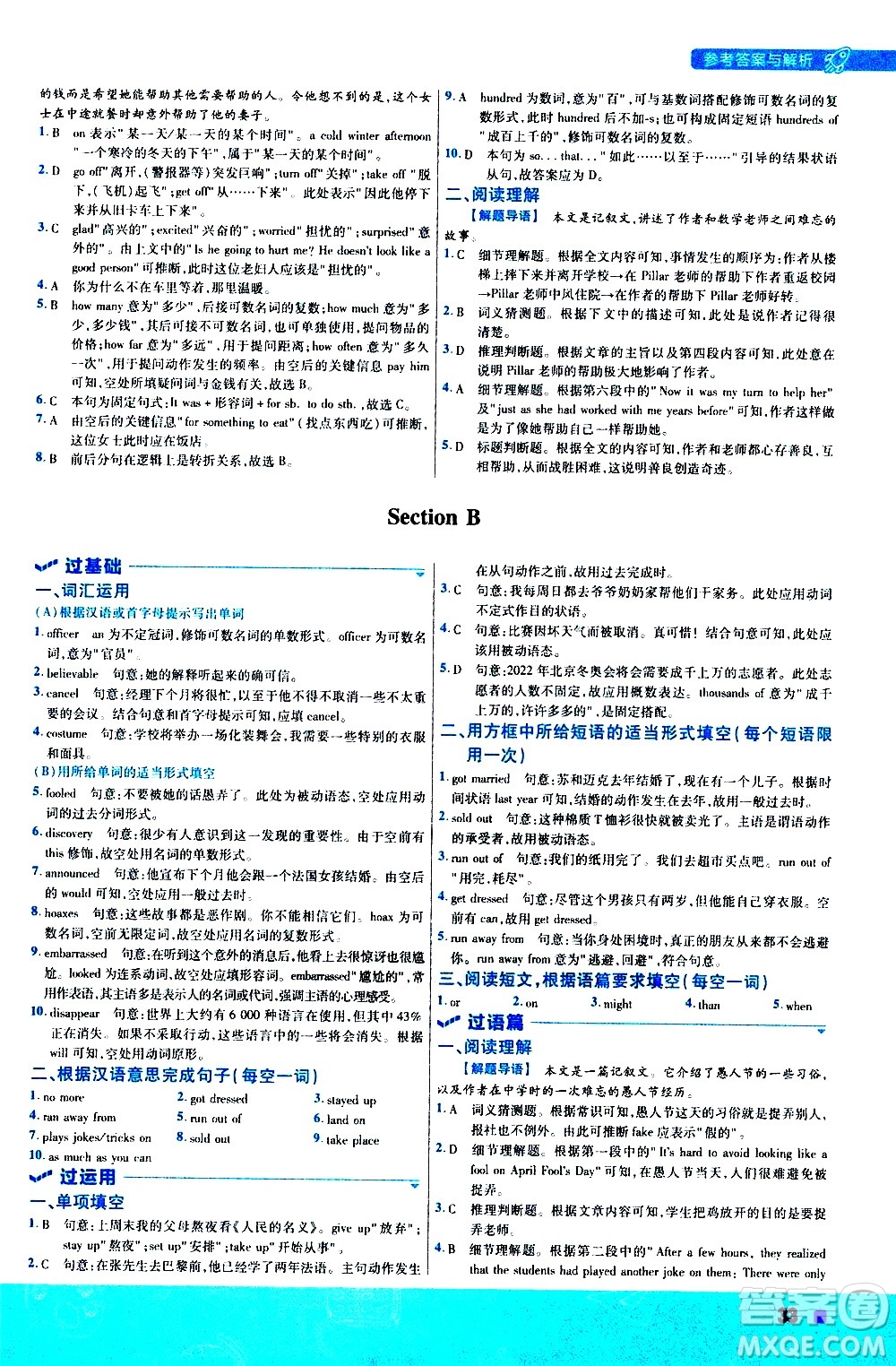 南京師范大學(xué)出版社2021版一遍過初中英語九年級(jí)全一冊RJ人教版答案