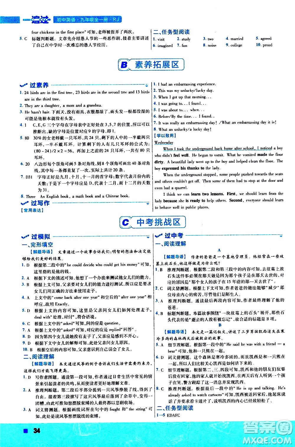 南京師范大學(xué)出版社2021版一遍過初中英語九年級(jí)全一冊RJ人教版答案