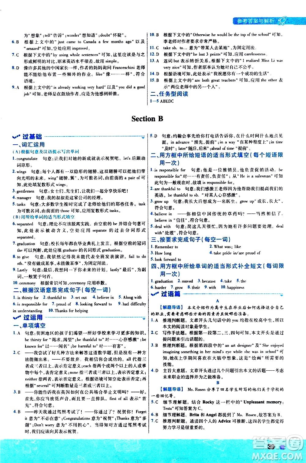 南京師范大學(xué)出版社2021版一遍過初中英語九年級(jí)全一冊RJ人教版答案