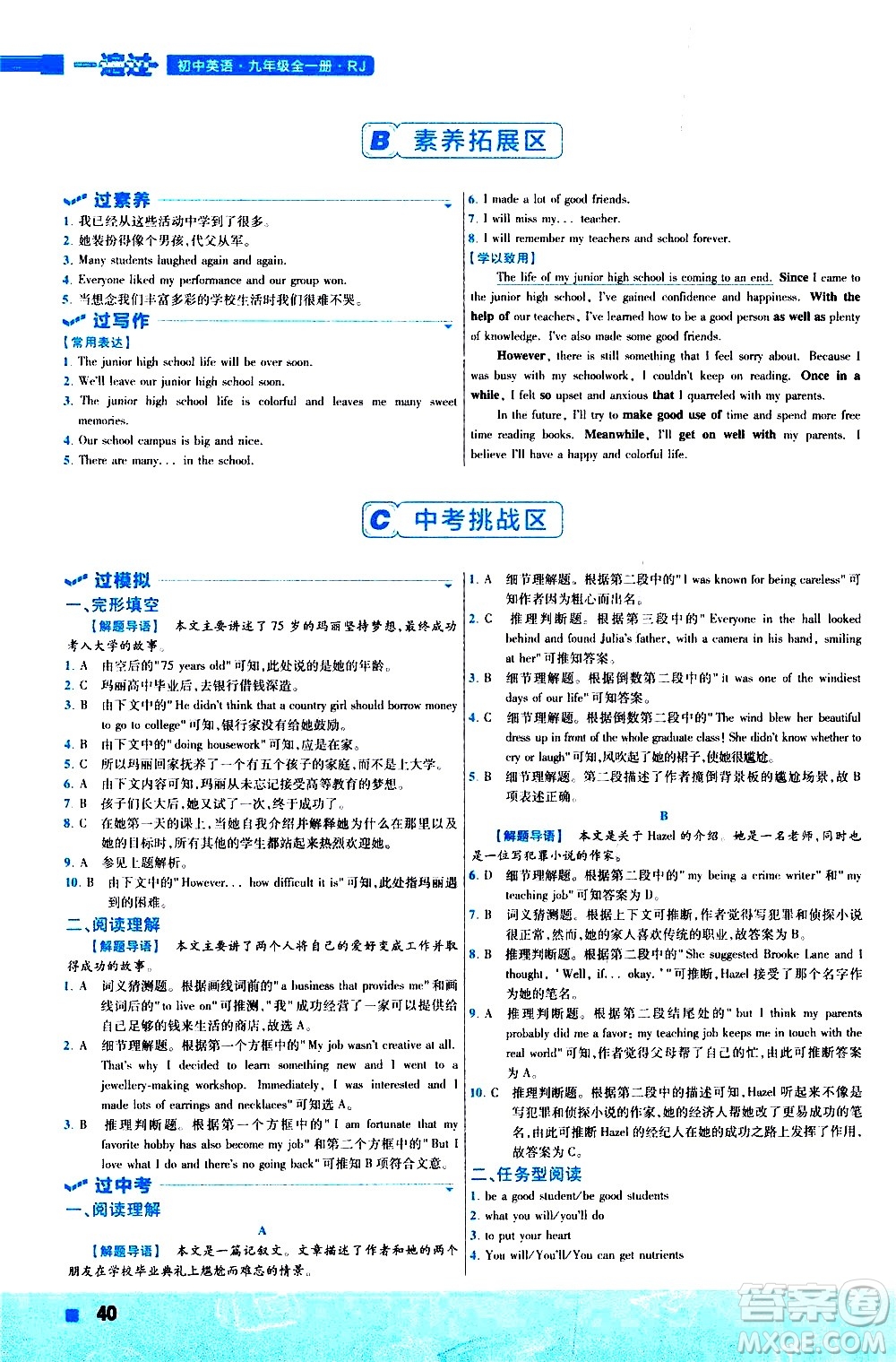 南京師范大學(xué)出版社2021版一遍過初中英語九年級(jí)全一冊RJ人教版答案