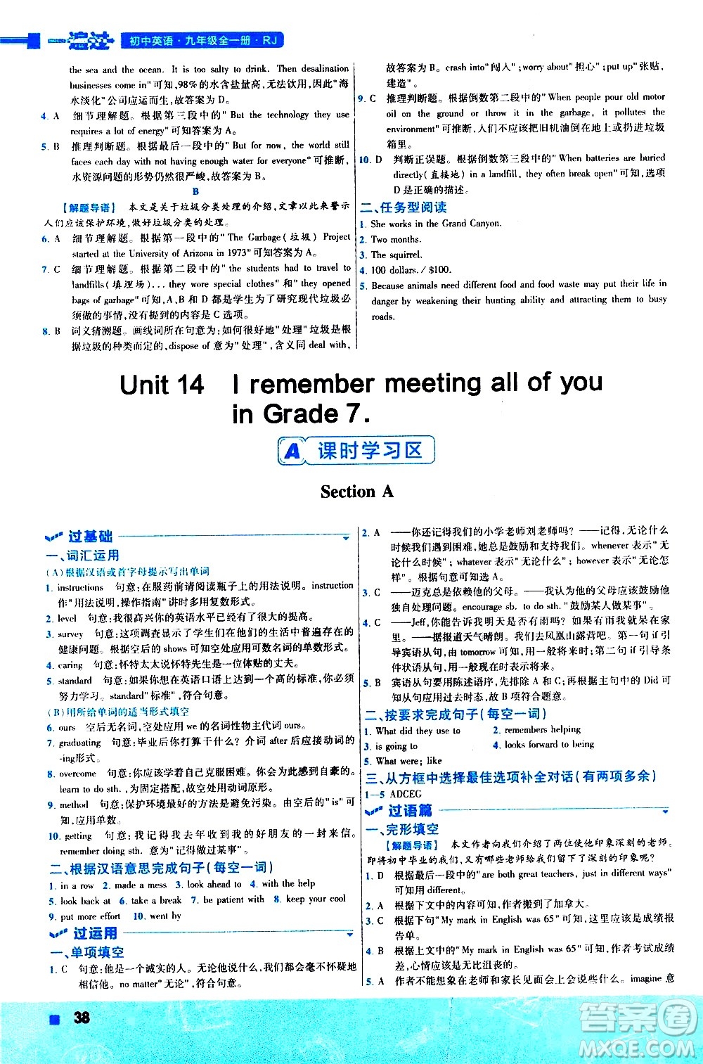 南京師范大學(xué)出版社2021版一遍過初中英語九年級(jí)全一冊RJ人教版答案