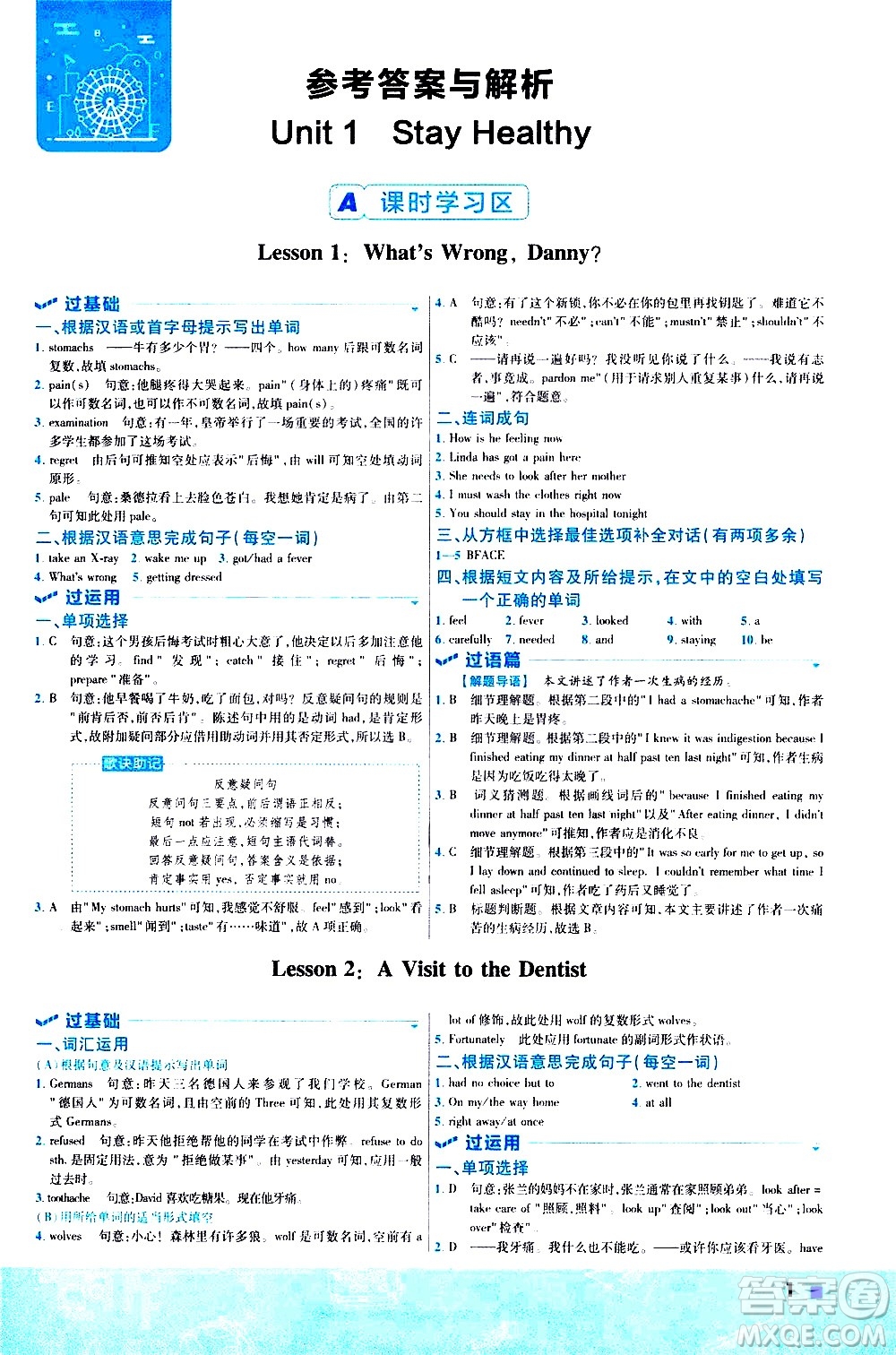 南京師范大學出版社2021版一遍過初中英語九年級全一冊JJ冀教版答案