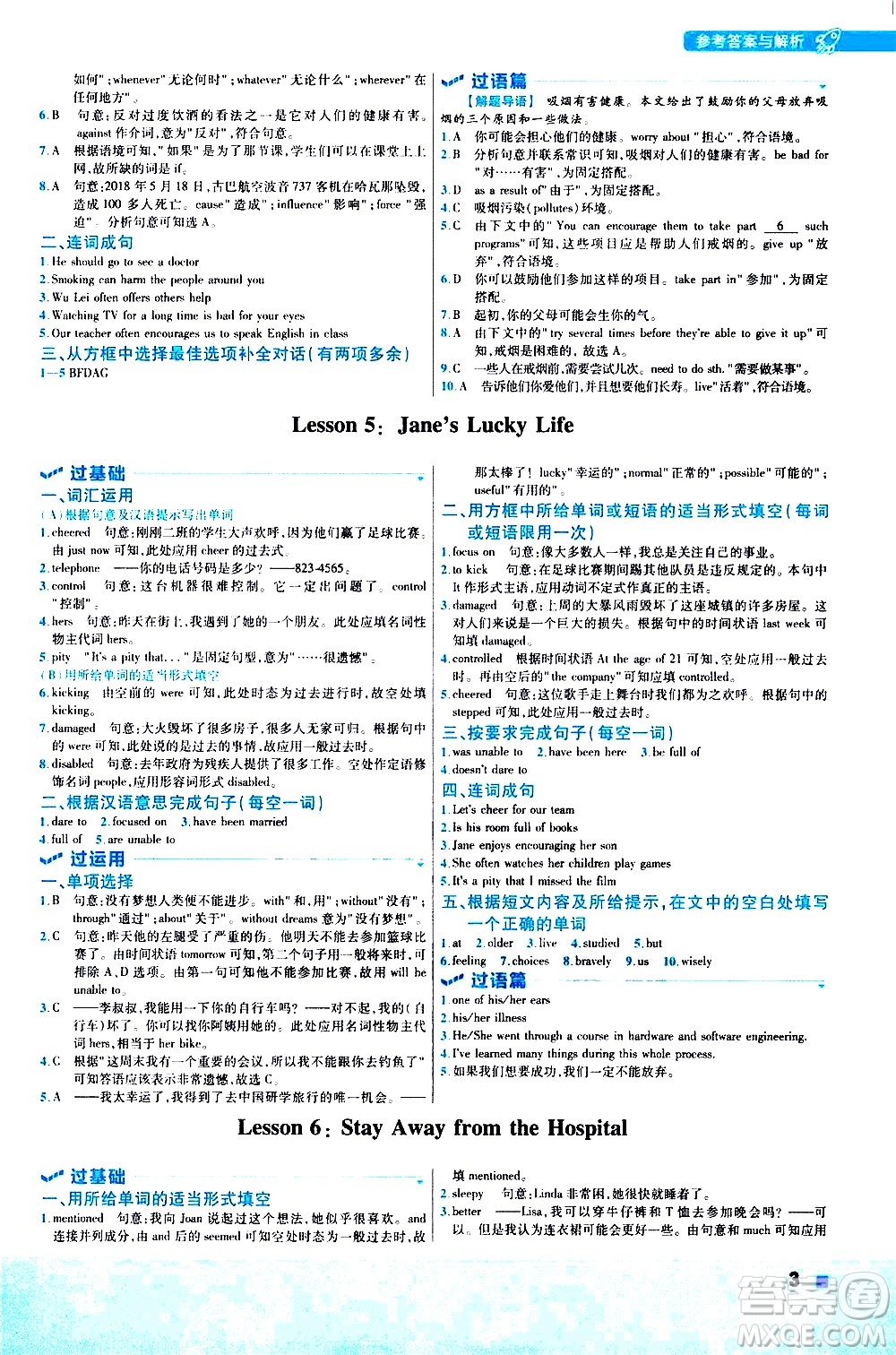 南京師范大學出版社2021版一遍過初中英語九年級全一冊JJ冀教版答案