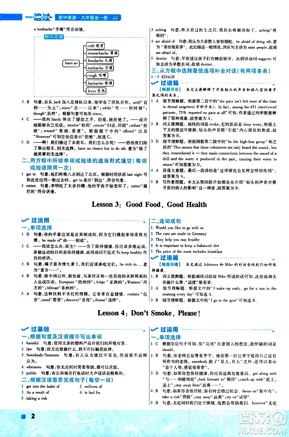 南京師范大學出版社2021版一遍過初中英語九年級全一冊JJ冀教版答案