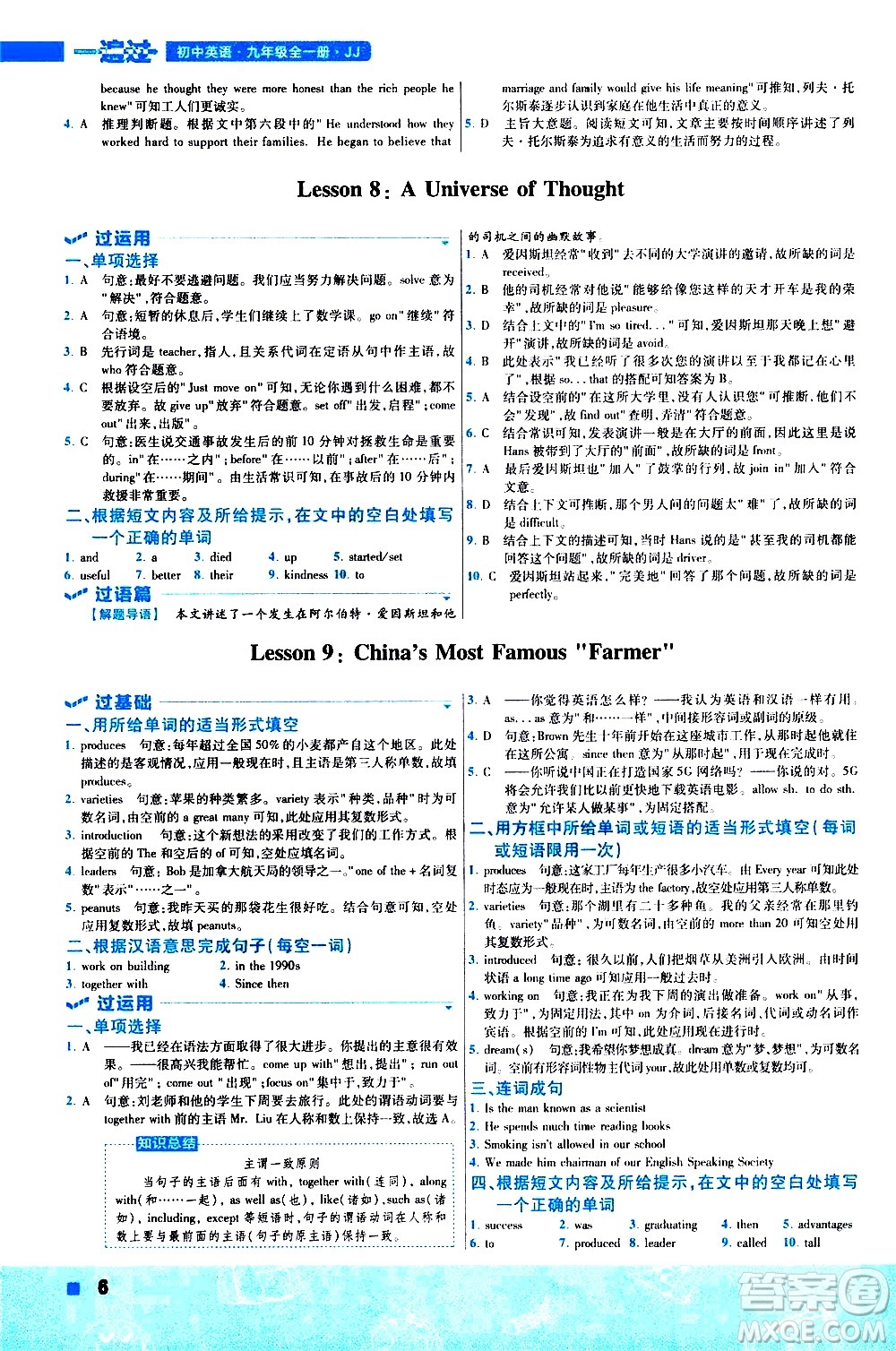 南京師范大學出版社2021版一遍過初中英語九年級全一冊JJ冀教版答案