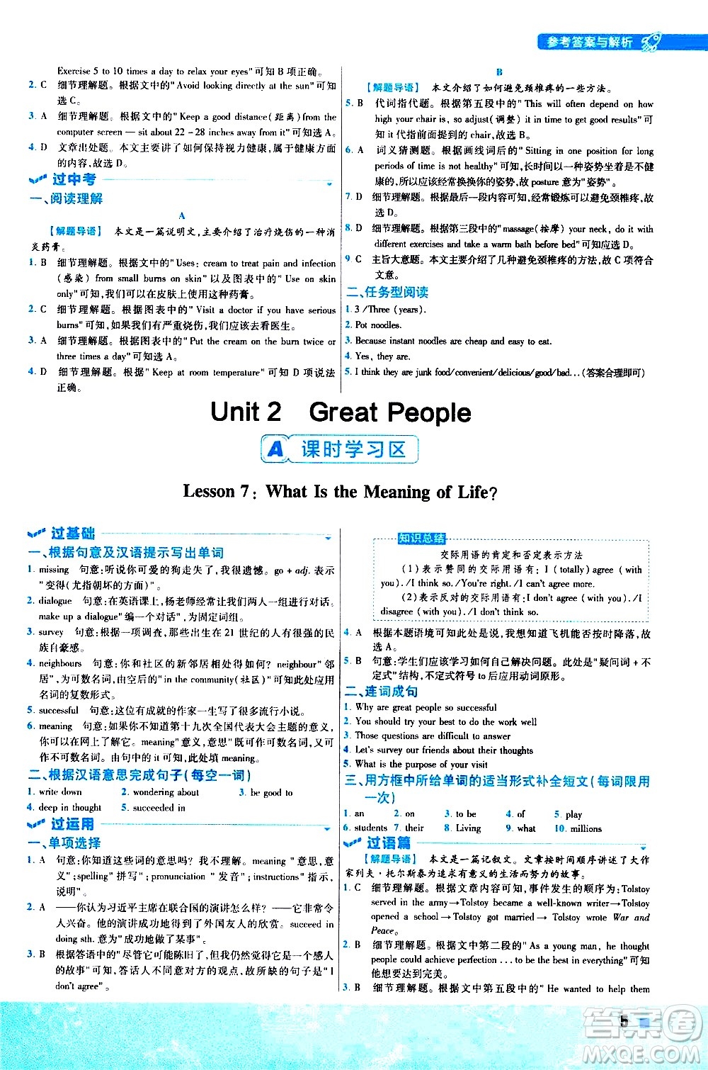 南京師范大學出版社2021版一遍過初中英語九年級全一冊JJ冀教版答案