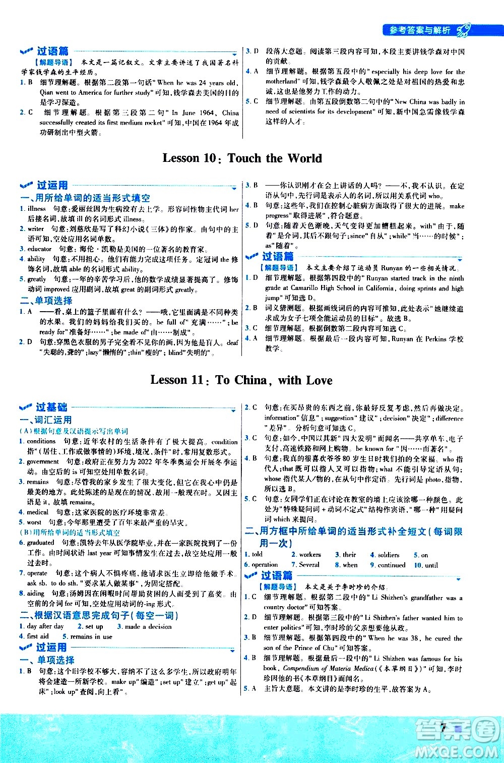 南京師范大學出版社2021版一遍過初中英語九年級全一冊JJ冀教版答案