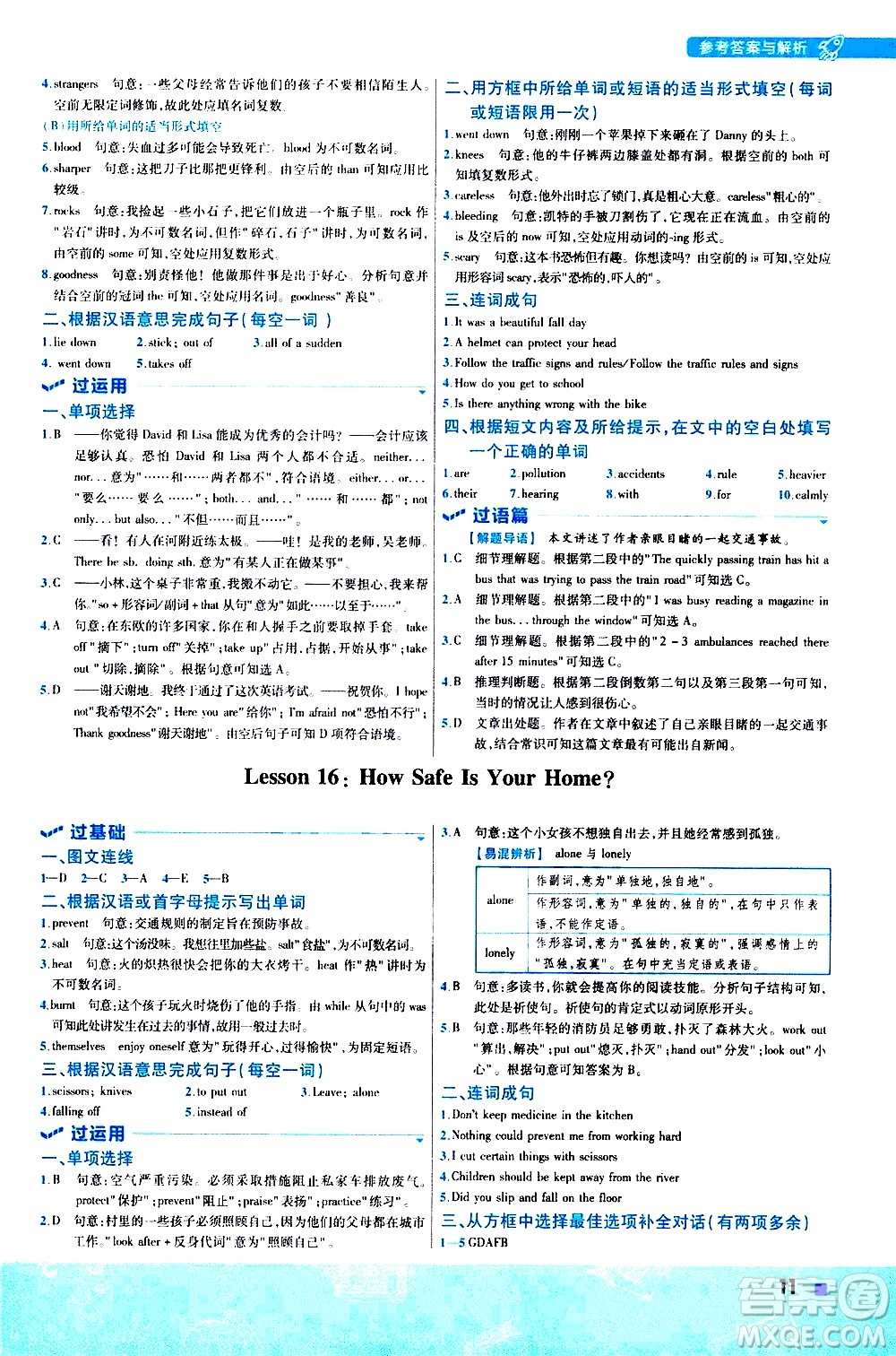 南京師范大學出版社2021版一遍過初中英語九年級全一冊JJ冀教版答案