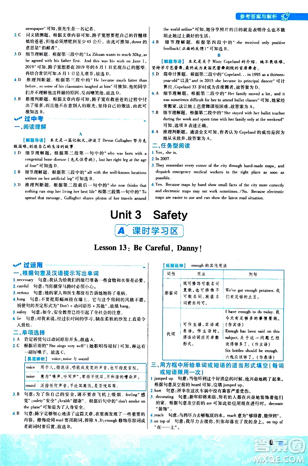 南京師范大學出版社2021版一遍過初中英語九年級全一冊JJ冀教版答案