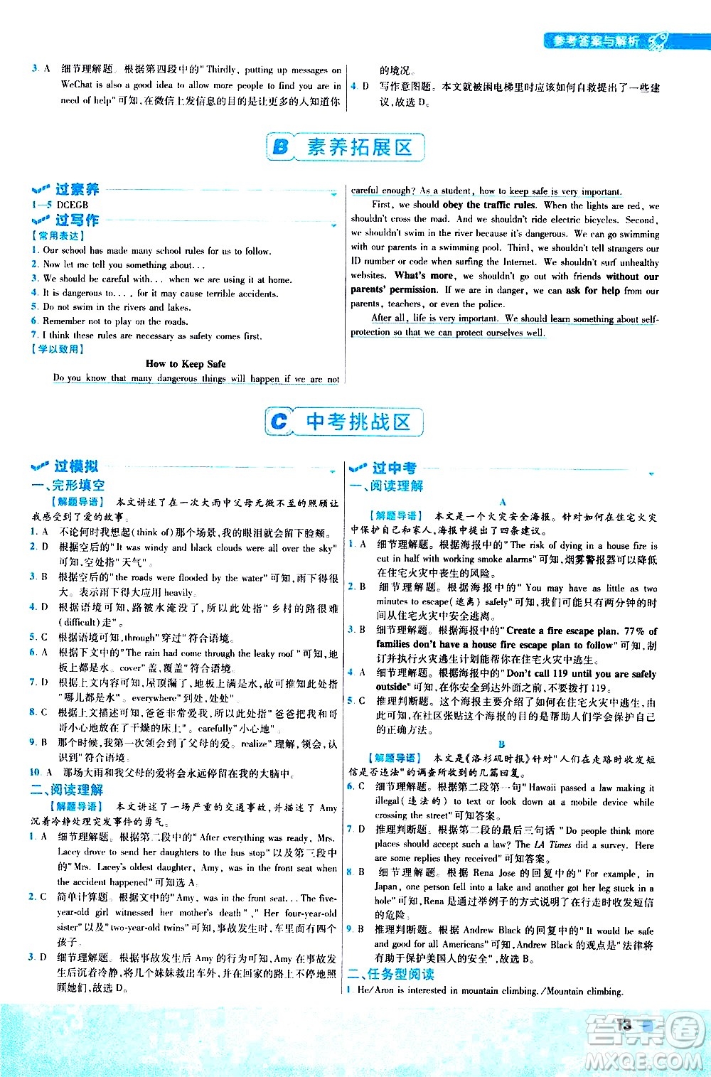 南京師范大學出版社2021版一遍過初中英語九年級全一冊JJ冀教版答案