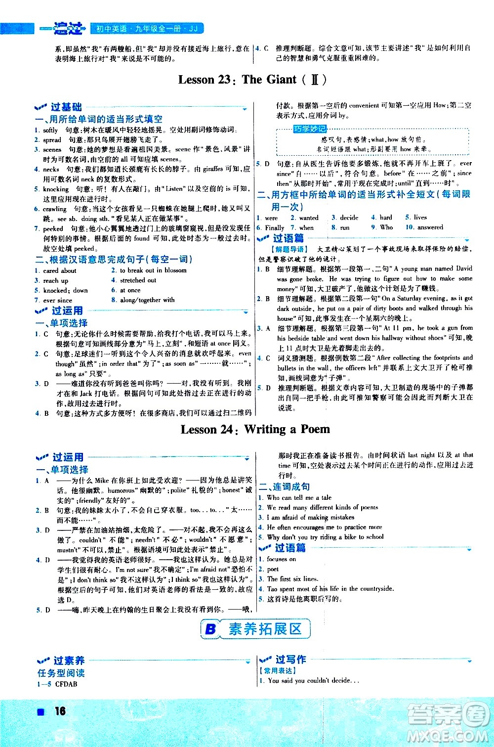 南京師范大學出版社2021版一遍過初中英語九年級全一冊JJ冀教版答案