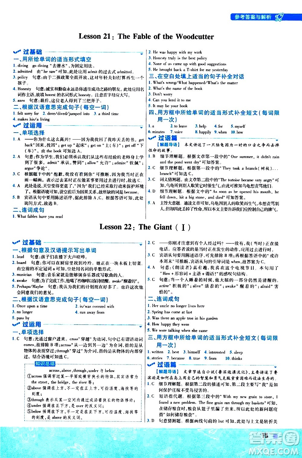 南京師范大學出版社2021版一遍過初中英語九年級全一冊JJ冀教版答案