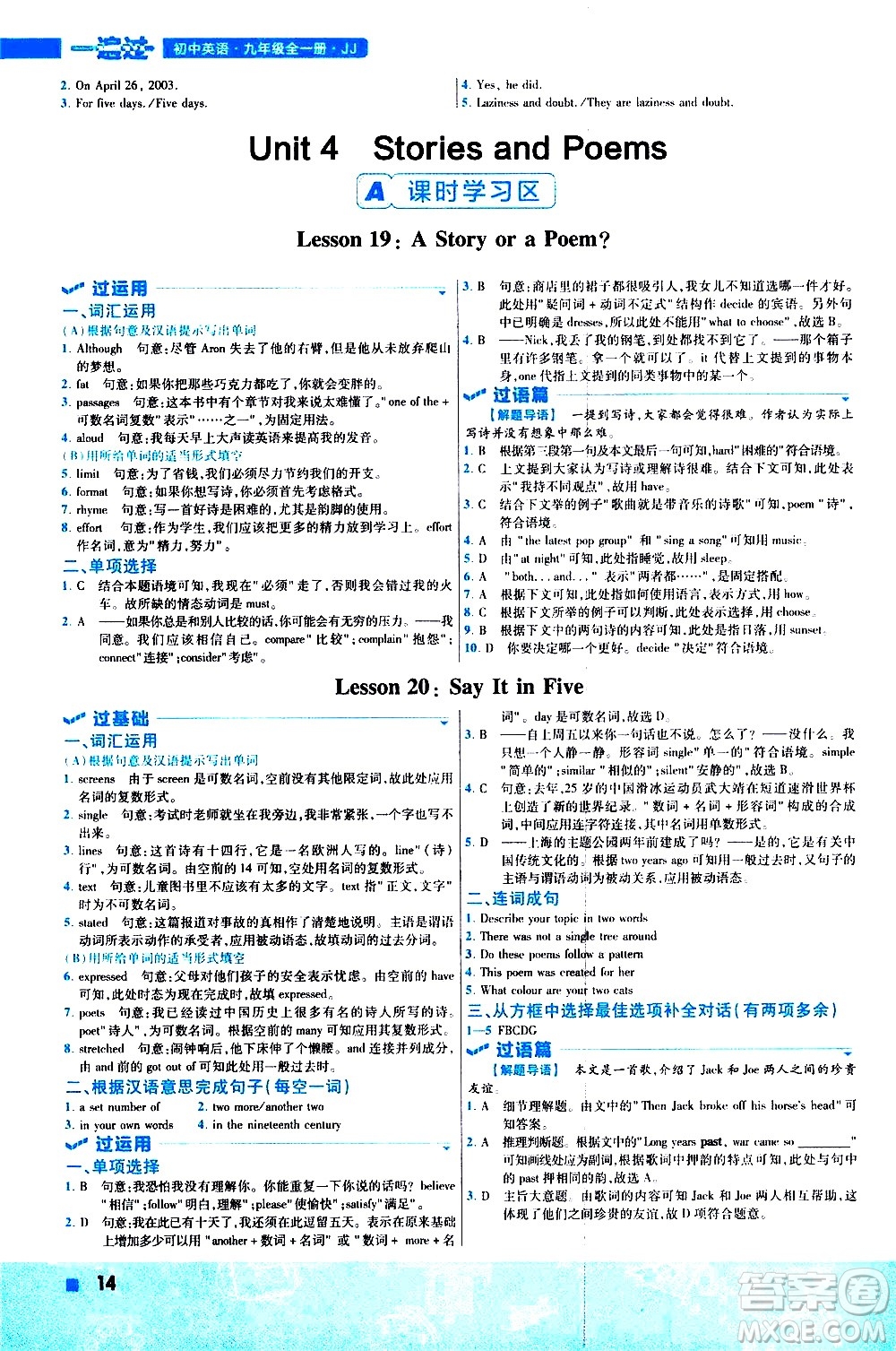 南京師范大學出版社2021版一遍過初中英語九年級全一冊JJ冀教版答案