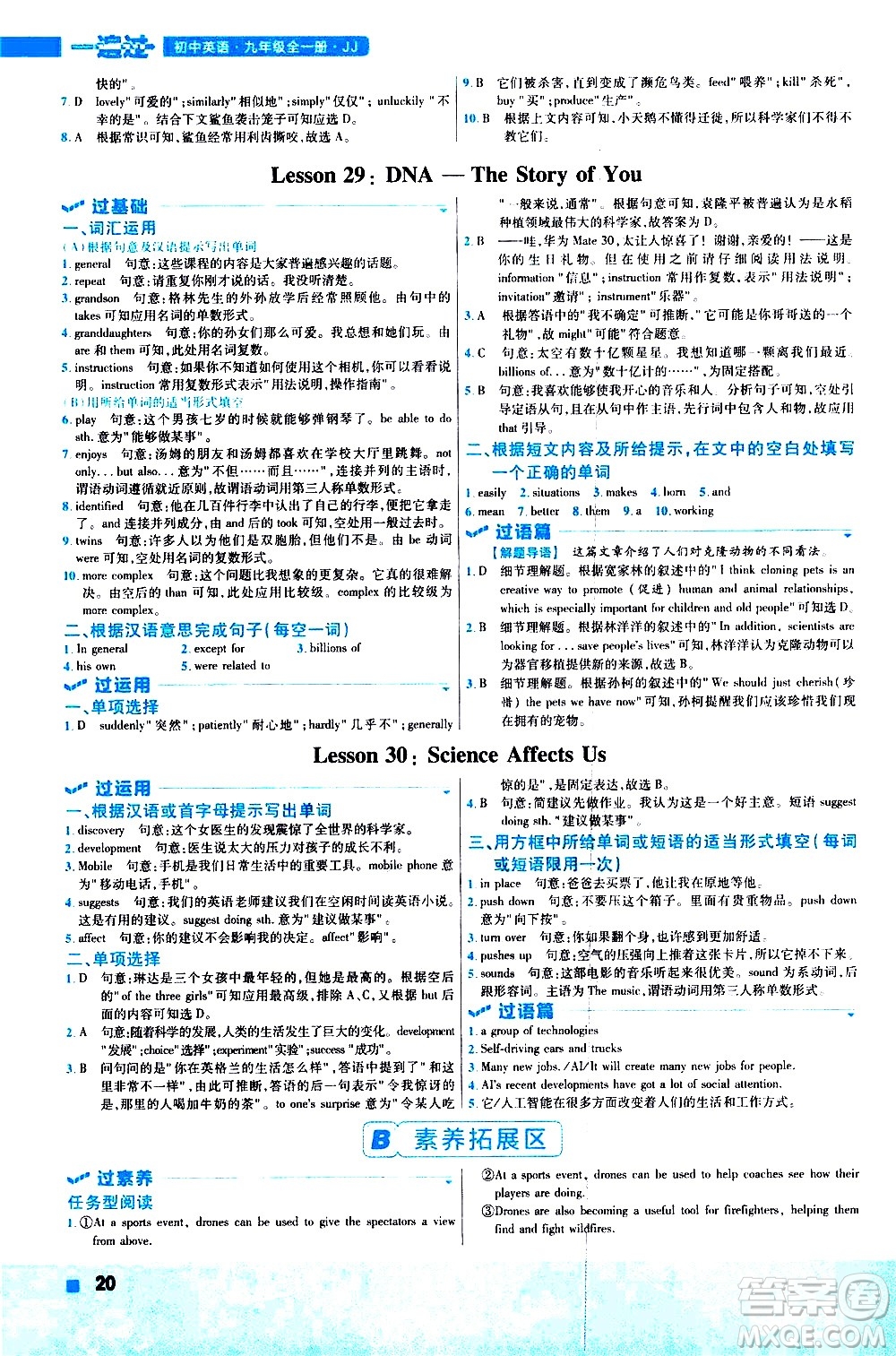 南京師范大學出版社2021版一遍過初中英語九年級全一冊JJ冀教版答案