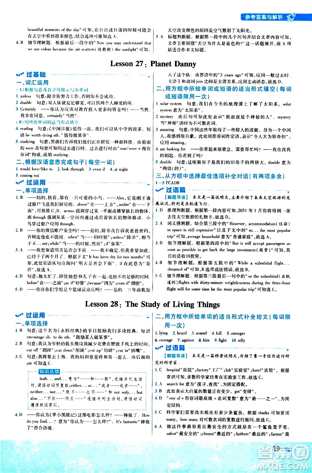 南京師范大學出版社2021版一遍過初中英語九年級全一冊JJ冀教版答案