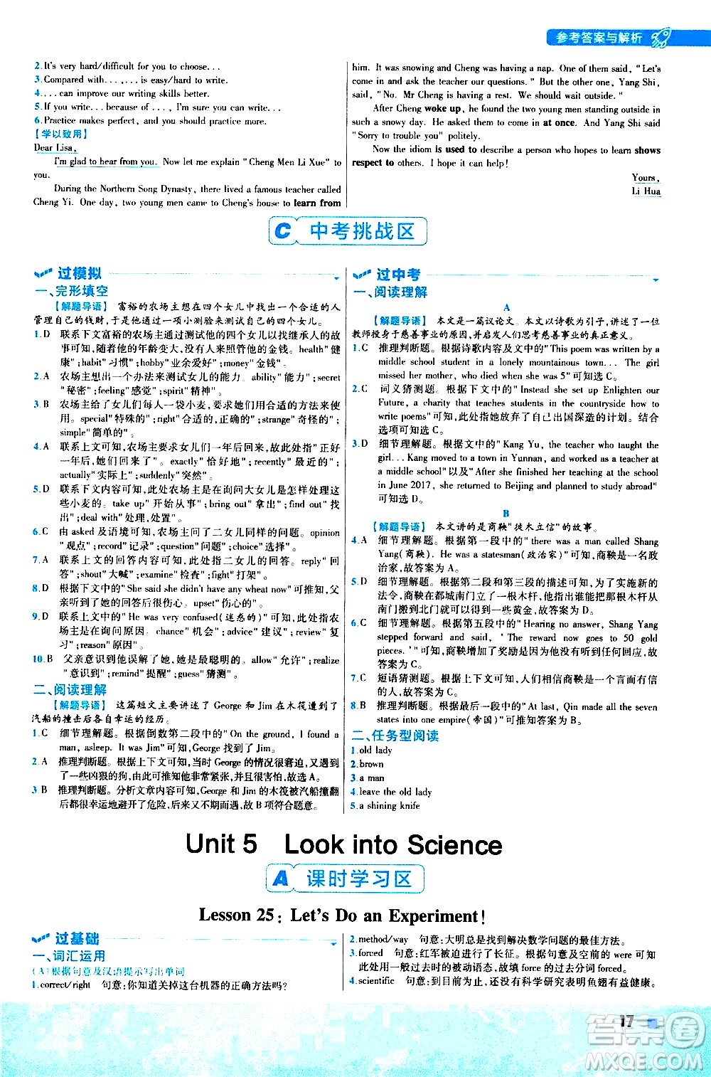 南京師范大學出版社2021版一遍過初中英語九年級全一冊JJ冀教版答案