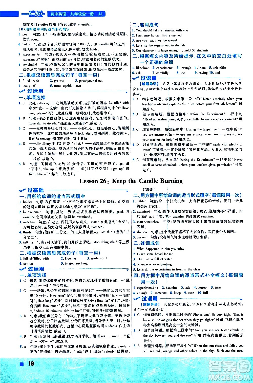 南京師范大學出版社2021版一遍過初中英語九年級全一冊JJ冀教版答案